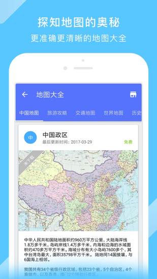 中国电子地图全国版截图2