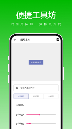 便捷工具坊截图1