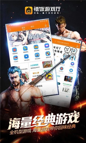 悟饭游戏厅无广告截图1