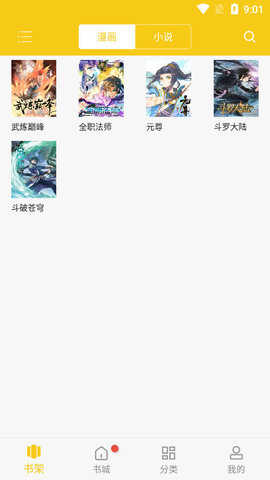 爱看漫画安卓版截图1