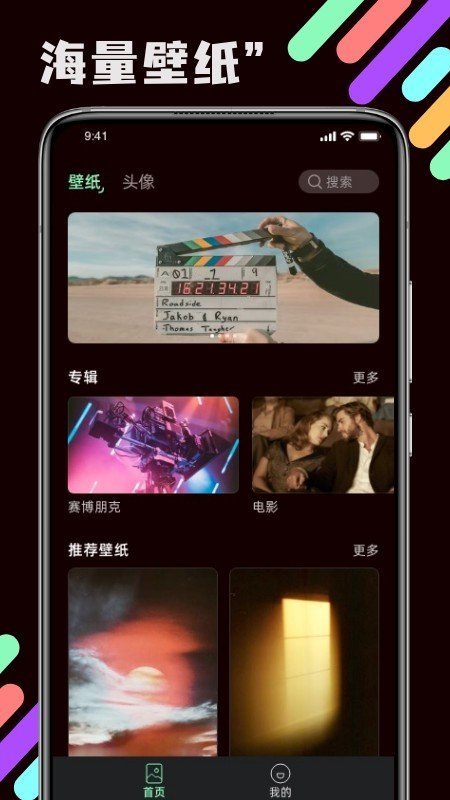 引擎壁纸正版截图1