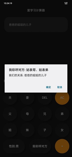 爱学习计算器截图2