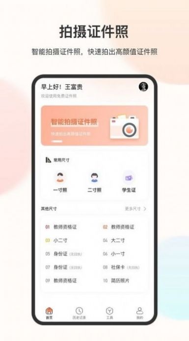 电子免冠证件照截图1