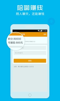 暖聊交友app手机版截图1