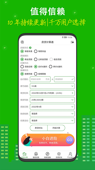 房贷计算器手机版截图2