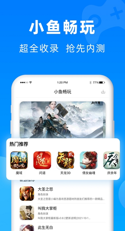 小鱼畅玩游戏盒子截图2