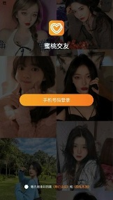 蜜桃交友截图2