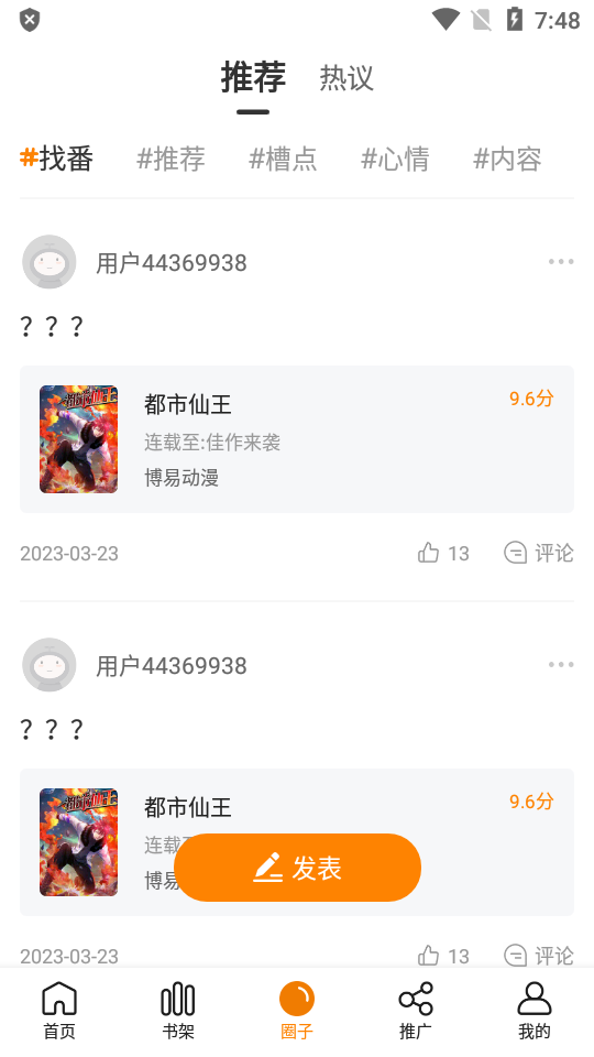 包子漫画无广告截图1