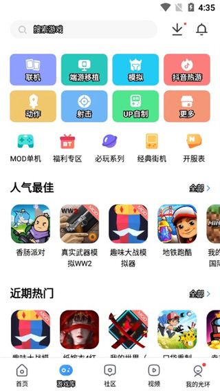 光环助手安卓版截图2
