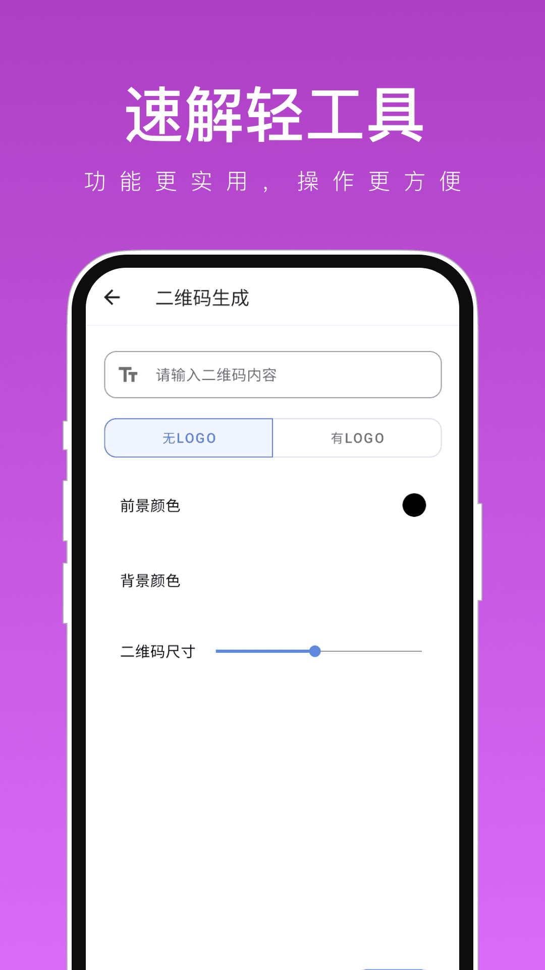 速解轻工具截图1