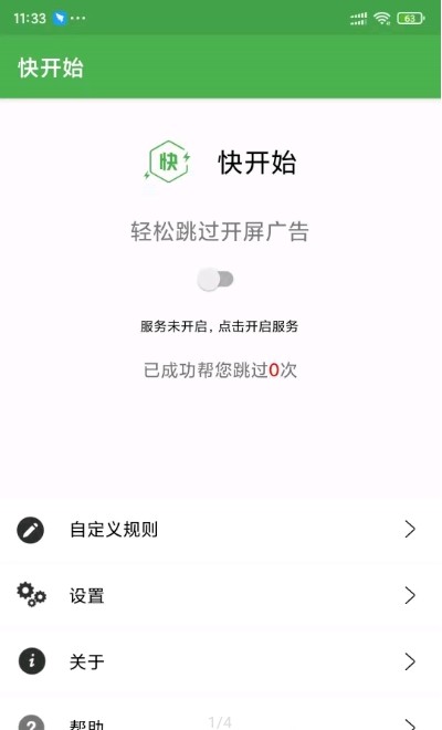 快开始截图2