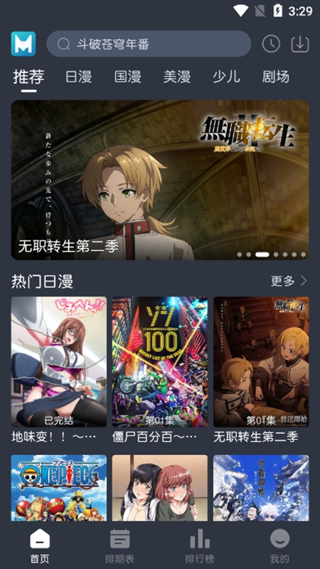 蓝猫动漫免费版截图2