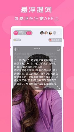 趣提词截图1