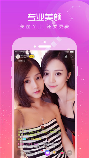 天使直播新版截图1