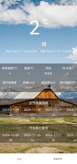 趣行天气截图2