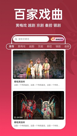 趣味戏曲汇截图1