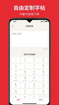 米达乐M6字帖截图1