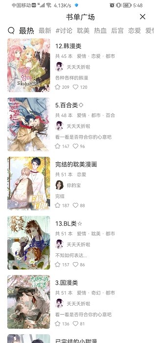喵上漫画正版截图2