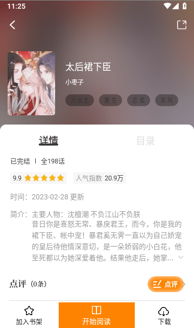 漫画星纯净版截图2