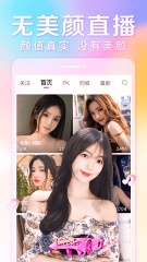 初恋直播app安卓版截图2