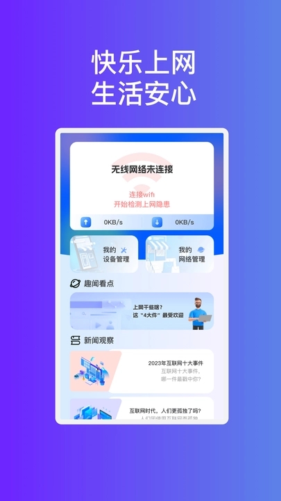 蓝翼精灵WiFi截图1