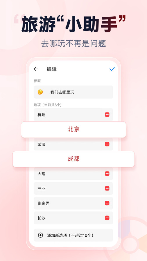 小转盘做决定截图2