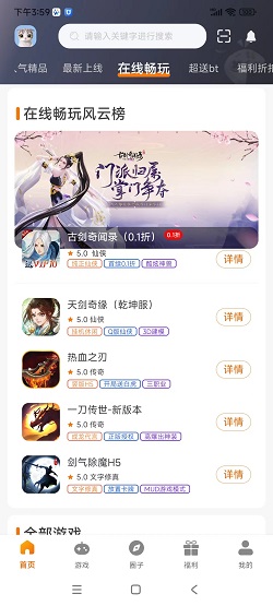 云动手游截图2