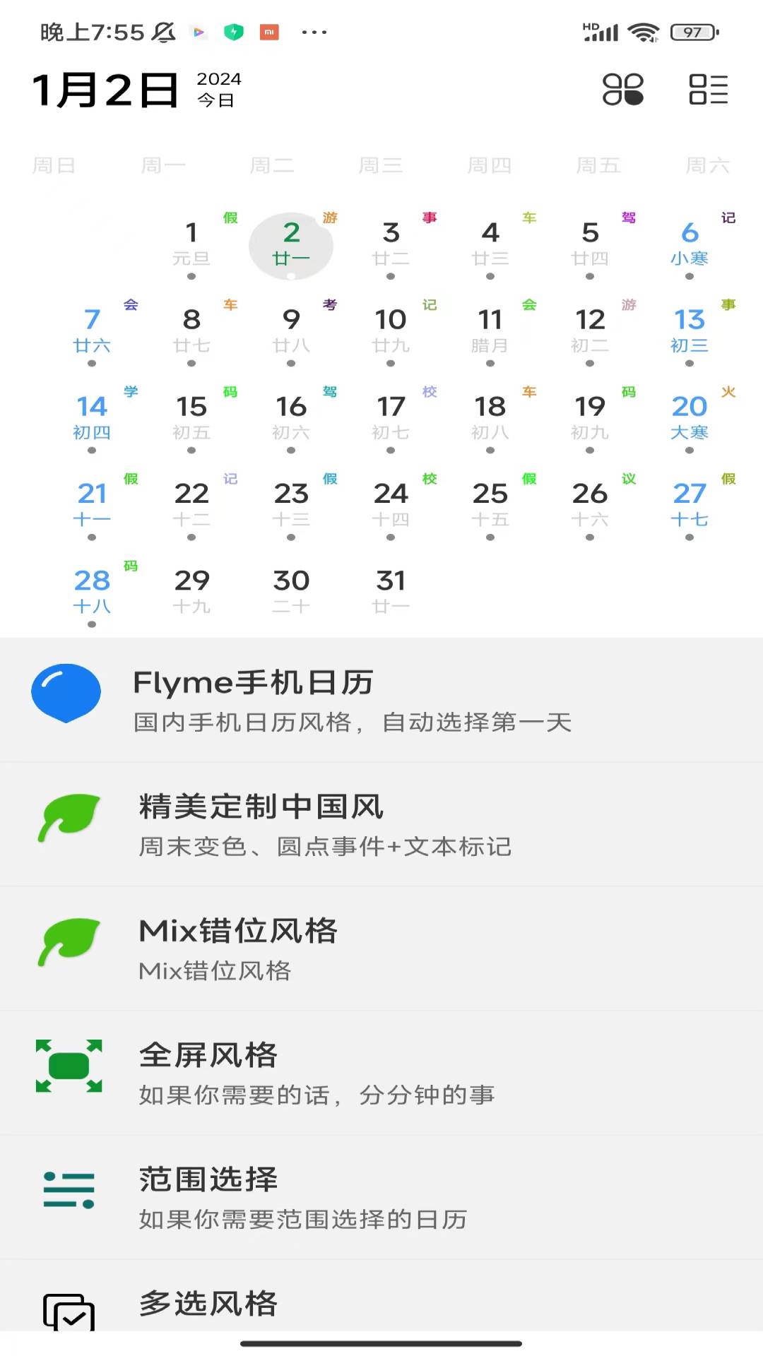 天迹日历截图1