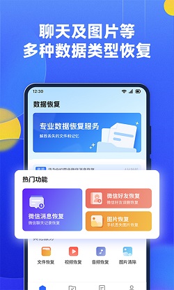 文件数据恢复大师截图2