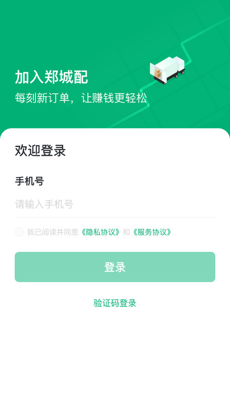 中鼎城配司机端截图1