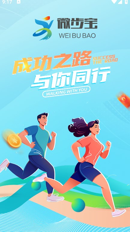 微步宝截图1