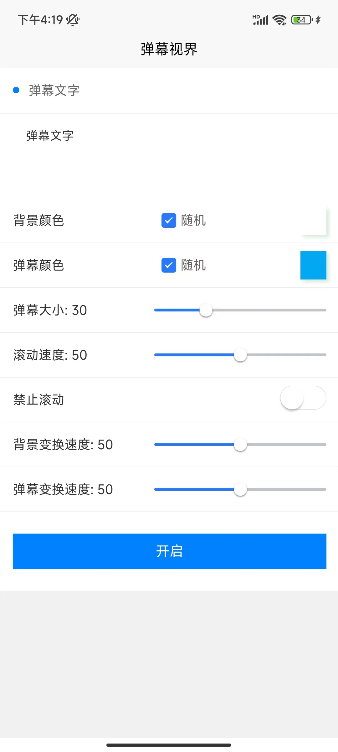 弹幕视界截图2