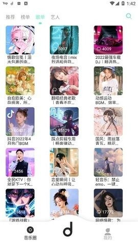 魔音morin去广告版截图1