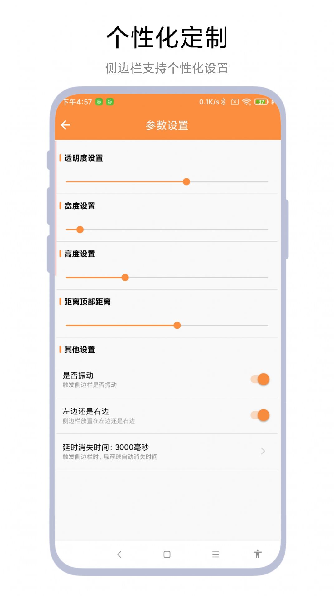 侧边栏待办事项截图2
