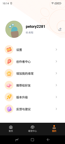 缘宠截图1