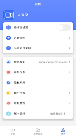 录屏编辑大师截图2