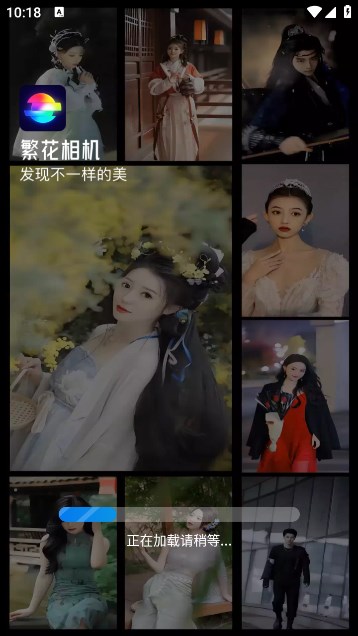 繁花相机截图1