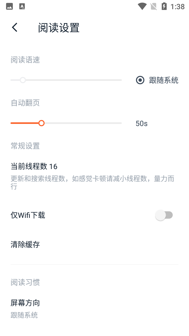 桔子免费小说无广告截图1