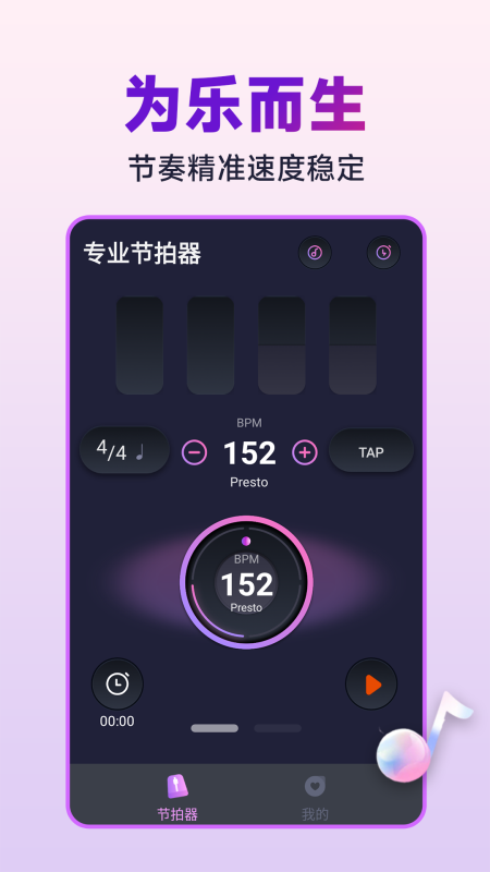 节拍器音准王截图1