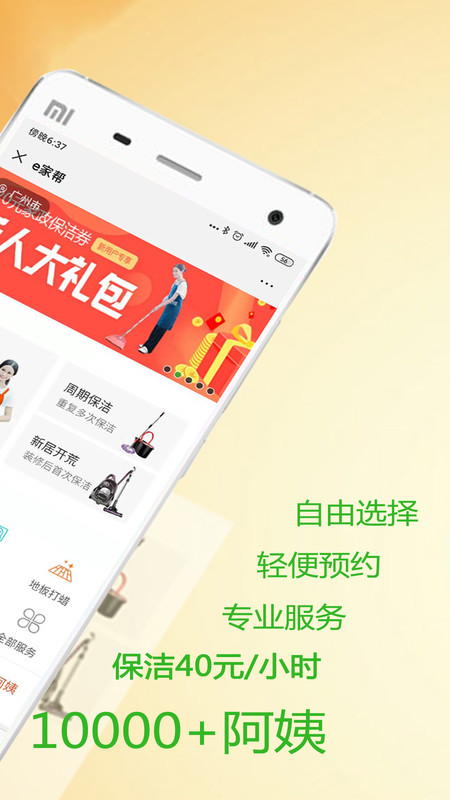 贤阿姨家政服务截图2