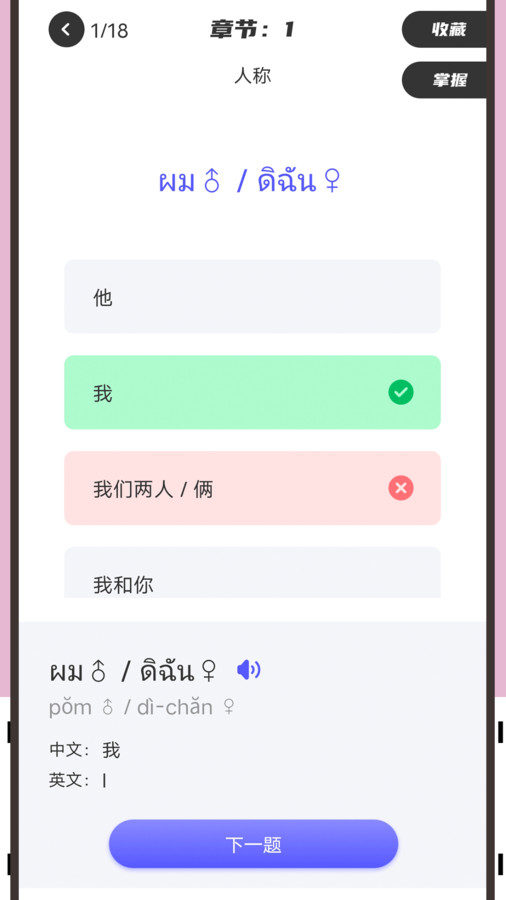 邻国泰语截图1