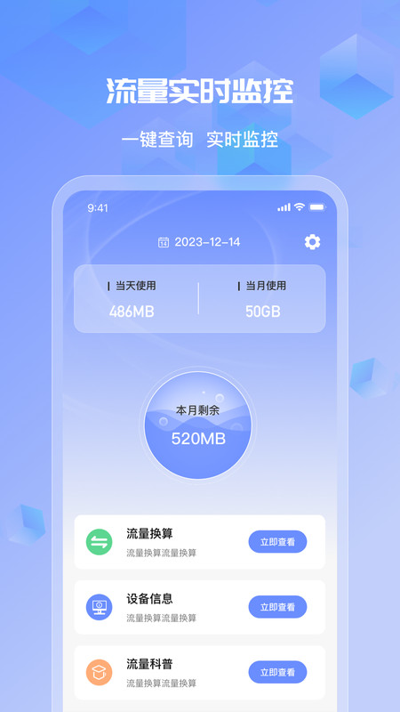 茉莉流量截图2