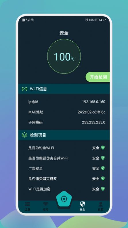 无线网万能魔盒截图1