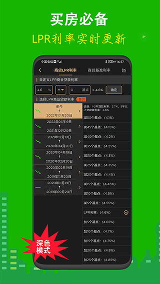 房贷计算器最新版截图1