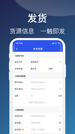 蒙马智运货主截图1