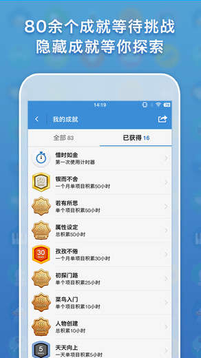 iHour计时器截图2