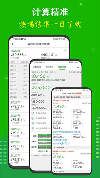 房贷计算器最新版截图2
