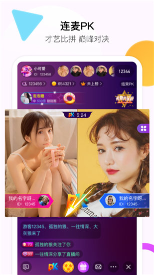 天使直播安卓版截图2