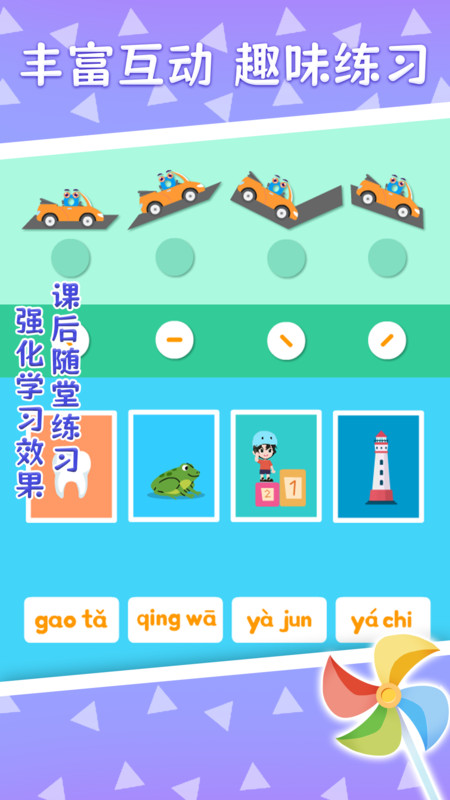 巧多拼音截图2