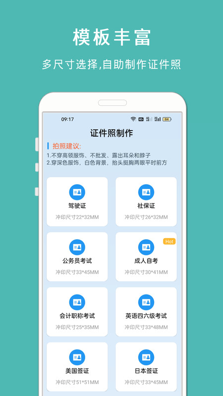 最美智能证件照截图2